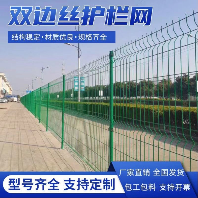 Highway Fencing Mesh, Road Isolation Wire Fence, Farm Area Fence, Double-Sided Wire Fence