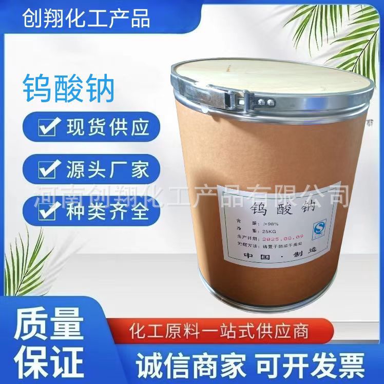 Промышленный натриевый тугстенат, реагент для обработки воды, агент для обработки металлических поверхностей, поддерживает отбор проб