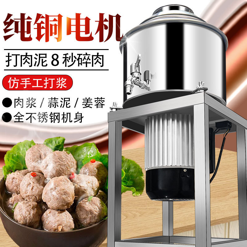 Stainless Steel Meat Beater, Fish Meat Paste, Chaoshan Beef Lean Meat, Fuding Meat Slices Beater