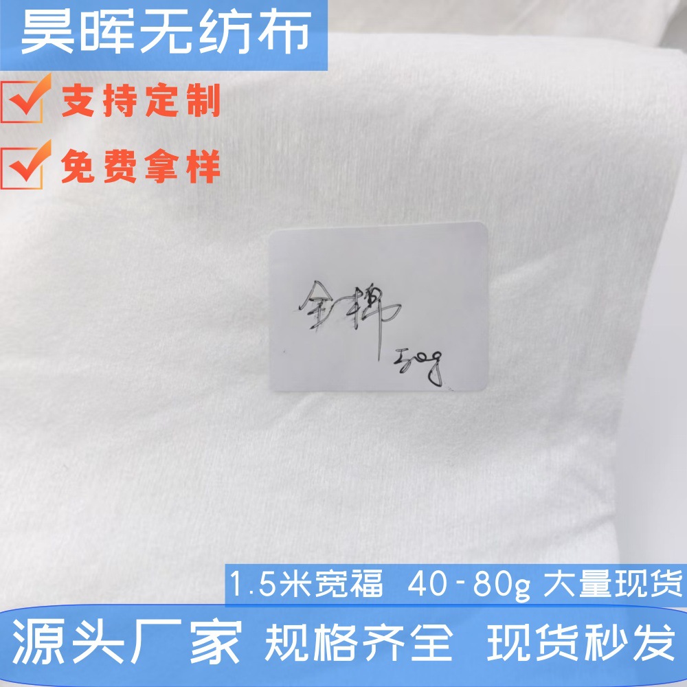 Нетканая ткань спанлейс, хлопок 40г, 50г, 60г, 70г, 80г, большой запас, вспомогательный материал для одежды и обуви, 150 метров