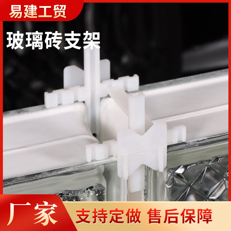 Supply glass brick bracket positioning accurate installation convenient a variety of specifications glass brick clip glass brick bracket