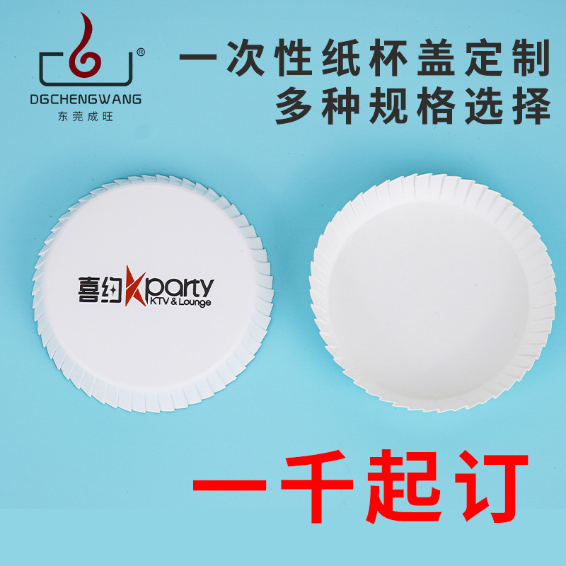 Wholesale Hotel Paper Cup Lids, Hotel Bar Beauty Club Disposable Paper Cup Lids, Custom Dust-Proof Cup Lids