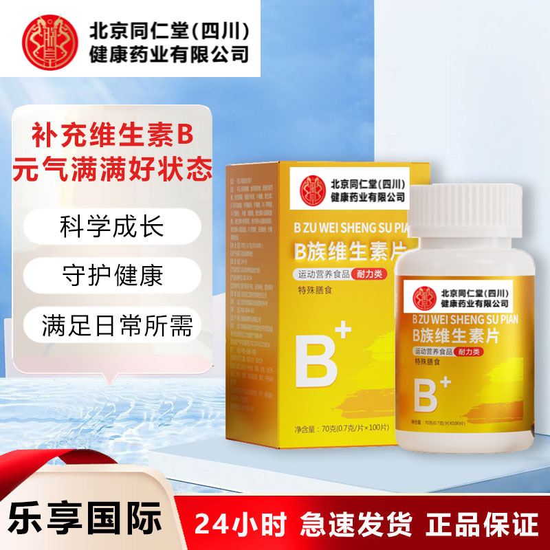 Beijing Tongrentang (Сычуань) фармацевтические витамины группы B, мультивитаминный комплекс, витамин B1 B2