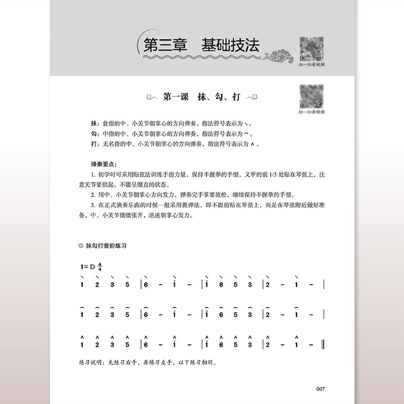 Popular Guzheng Solo Tutorial by Cui Jianghui: Professional Tutorial for Beginners with 54 High-Definition Teaching Videos