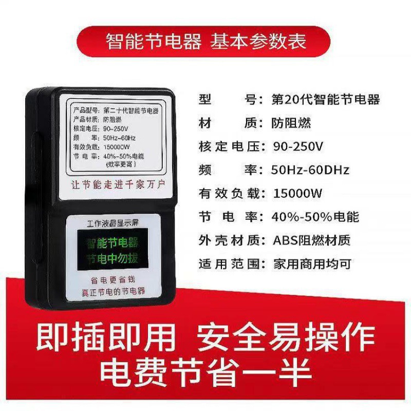 New High-Power Power Saver, Energy Saver, Energy Saver, Household Smart Meter, Air Conditioner, Electricity Manager