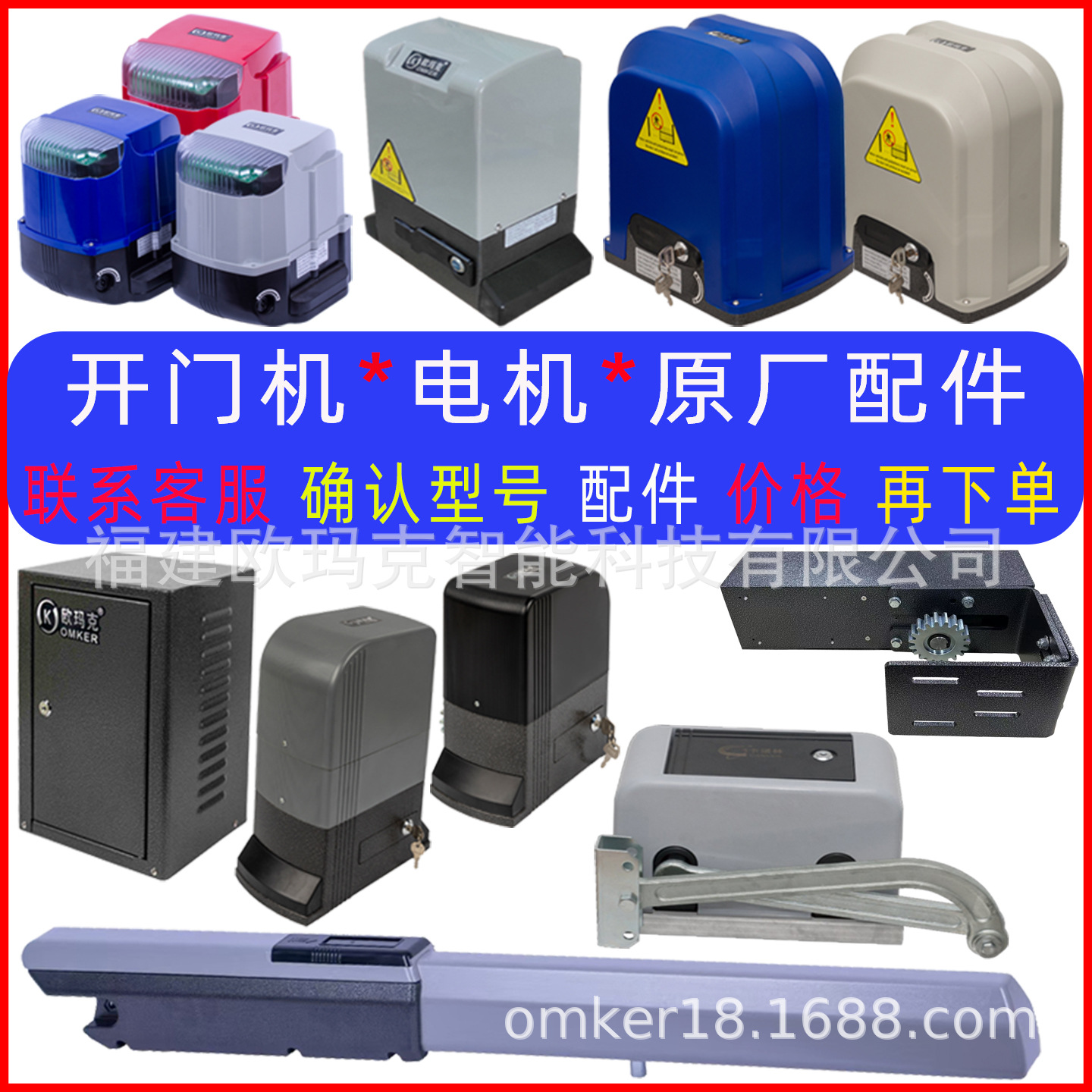 Kanolin Omac Door Opener Sliding Gate Electric Mainboard Wheel Machine Parts