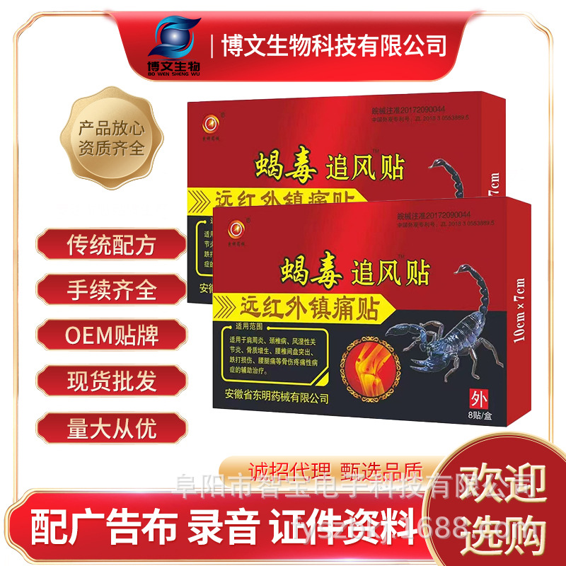 Мазь с ядом скорпиона на дальнем инфракрасном излучении, паста для снятия боли, самонагревающаяся, для спорта и активного отдыха