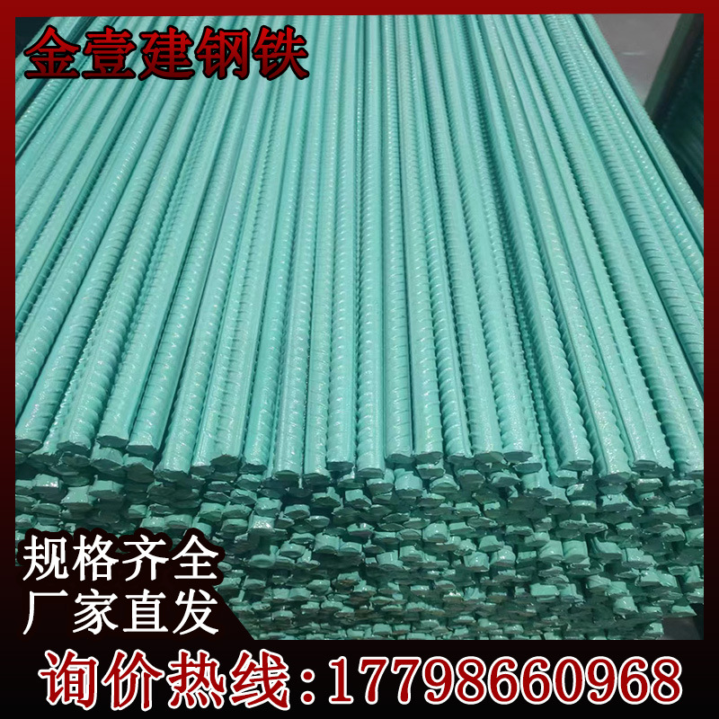 Supply of Hrb400E Yonggang 5Mm12Mm14Mm16Mm Epoxy Resin Coated Rebar Bending and Cutting Wholesale