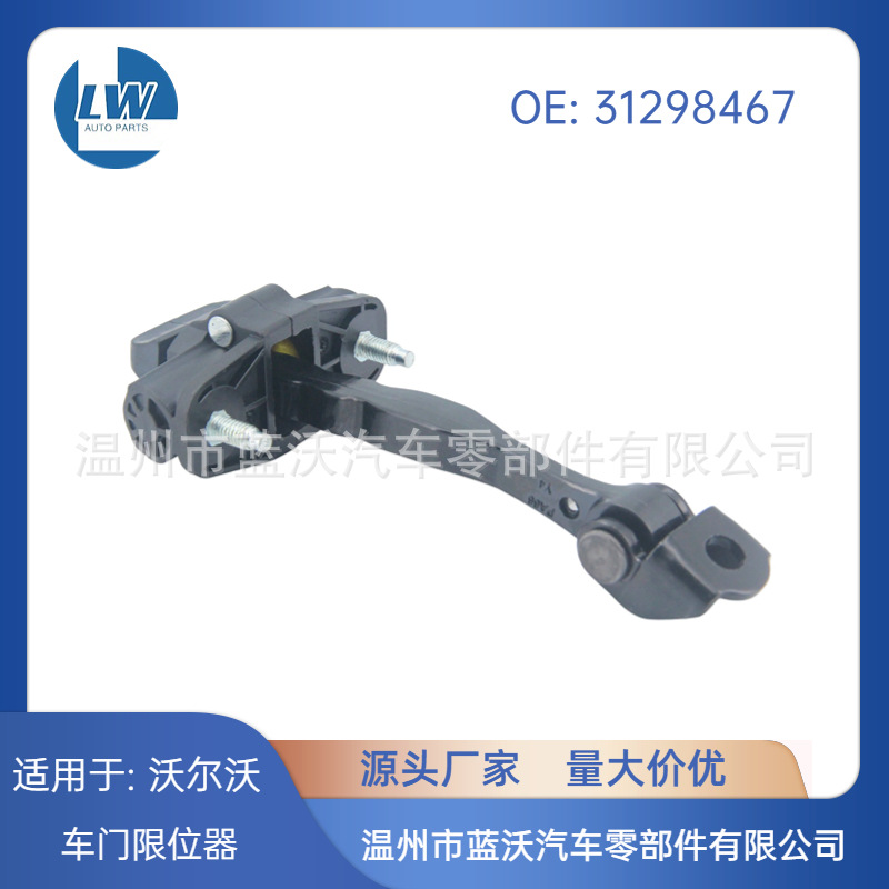 Подходит для Volvo 31298467 ограничитель двери задней двери S80 V70 Xc70