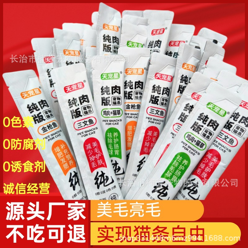 Factory Direct Sales Fattening Wet Food Cat Strips Hydrating for Kittens and Adult Cats 100 Pieces Whole Box Universal Canned Food Individually Packaged Nutritious