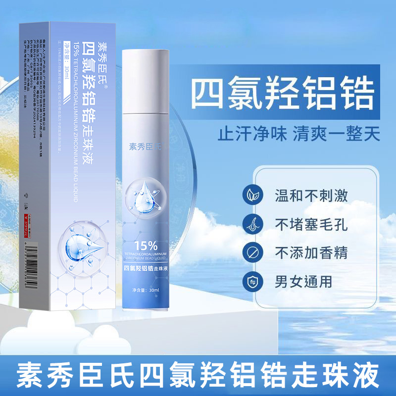 Жидкость Su Xiuchen с тетрахлоргидроксиалюминием циркония, освежающий и ароматный антиперспирант, мягкий и не раздражающий, портативная роликовая жидкость