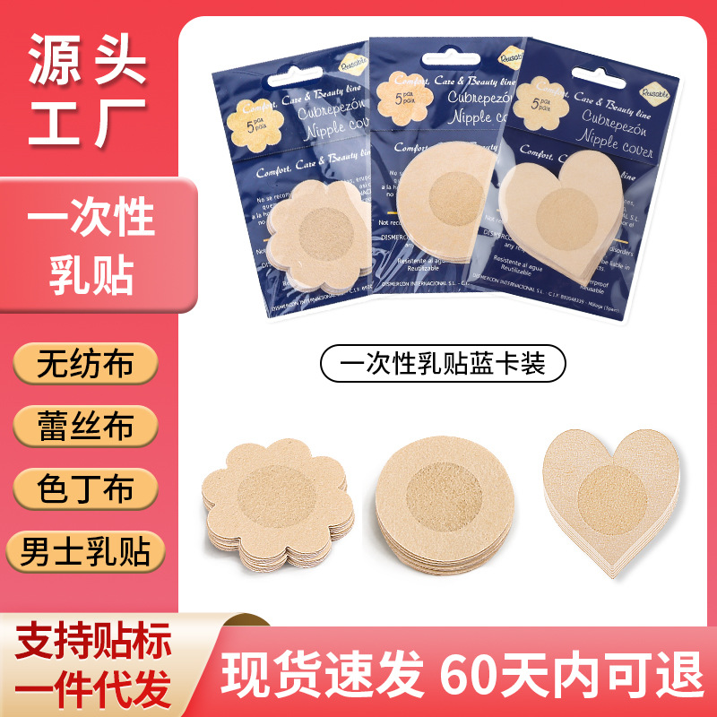 Одноразовый нетканый наклейка на грудь унисекс, анти-бамп, анти-убегающий, невидимая дышащая наклейка на ареолу