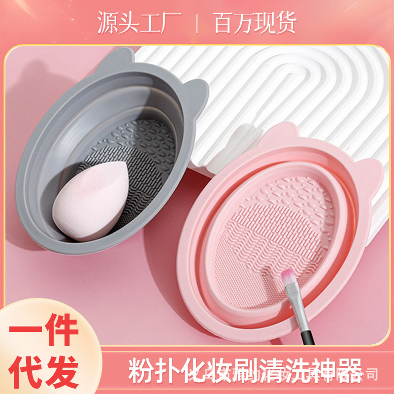 Makeup Brush Cleaning Tool Set with Brush Washing Bowl, Cleaner, and Drying Rack, Wholesale, Zero-Tail Design