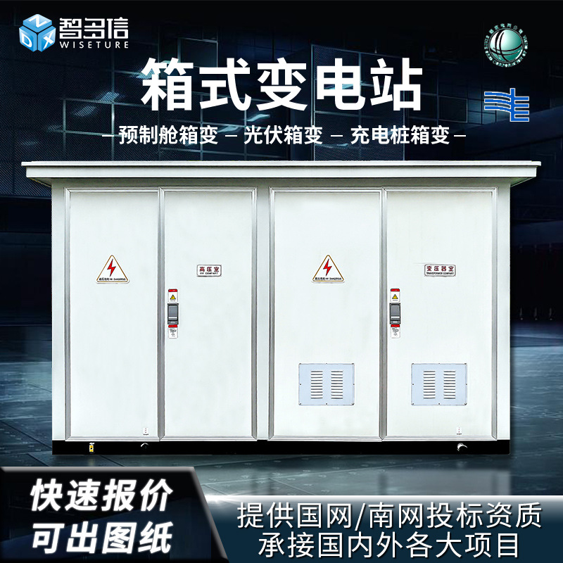 Box-type substation 630kva photovoltaic prefabricated cabin box-type transformer European-style mobile substation 800kva box-type transformer