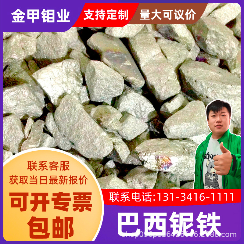 Niobium Iron Brazilian Niobium Iron Niobium Iron Alloy Niobium Iron Block Niobium Iron Particles Manufacturer Supplies Niobium Iron Powder