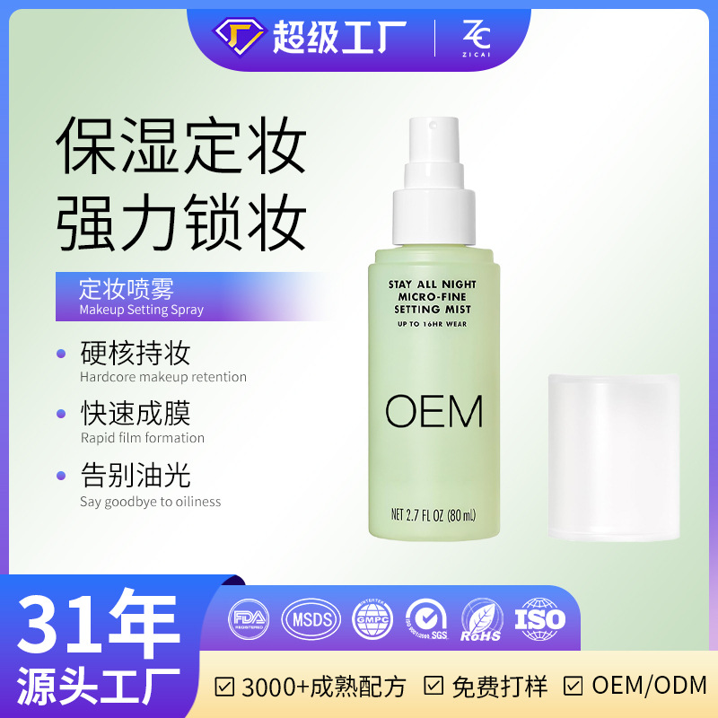 Кросс-бордер индивидуальный спрей для фиксации макияжа, вода не удаляет макияж, летний анти-пот и анти-масляный инструмент для макияжа матовый ОЕМ
