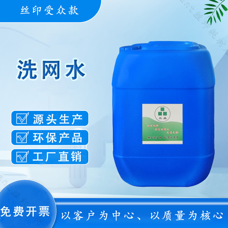 719 Screen Washing Liquid Low Odor Screen Washing Liquid Oil Remover Ink Thinner Powerful 718 Screen Washing Liquid Screen Printing Solvent