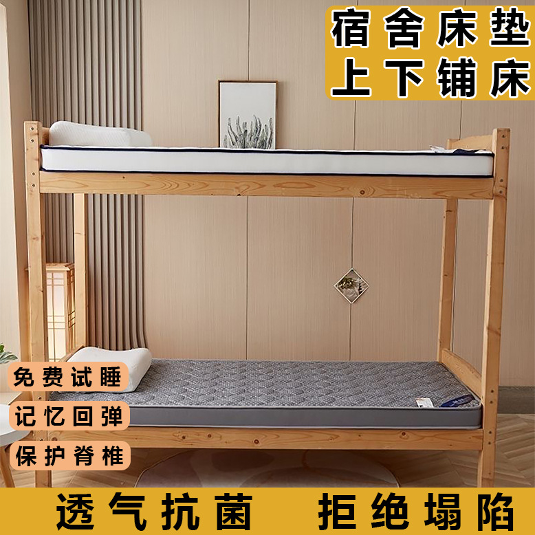 Dormitory Mattress Upper and Lower Bed Mattress Student Dormitory Mattress Single Bed Iron Bed Mattress Thickened Dormitory Artifact Breathable