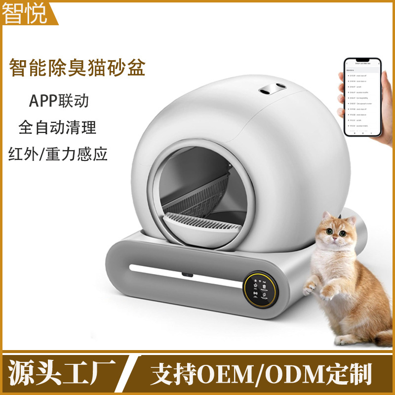 Умный туалет для кошек с системой отрицательных ионов, дезодорацией, автоматической очисткой, полностью автоматический