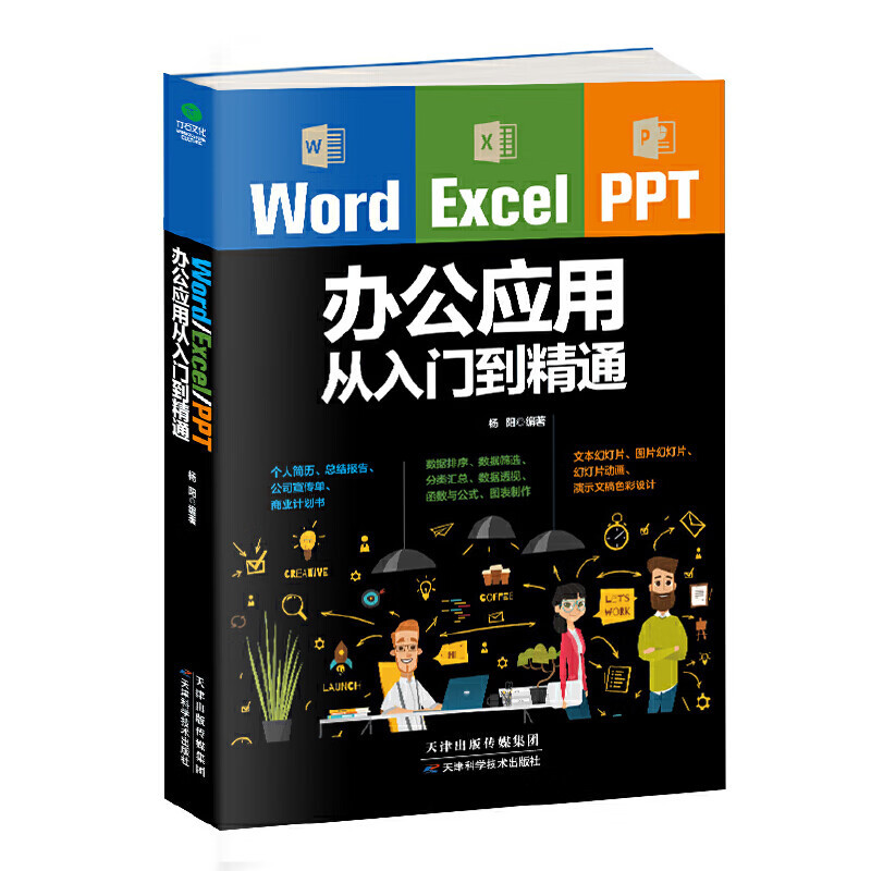 Word Excel Ppt Office Application Encyclopedia, Entry to Proficiency, Bamboo Stone