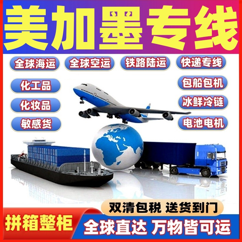 Авиаперевозки, морской транспорт, LCL, полный контейнер, почтовые отправления, международная экспресс-доставка в Канаду, Мексику и США