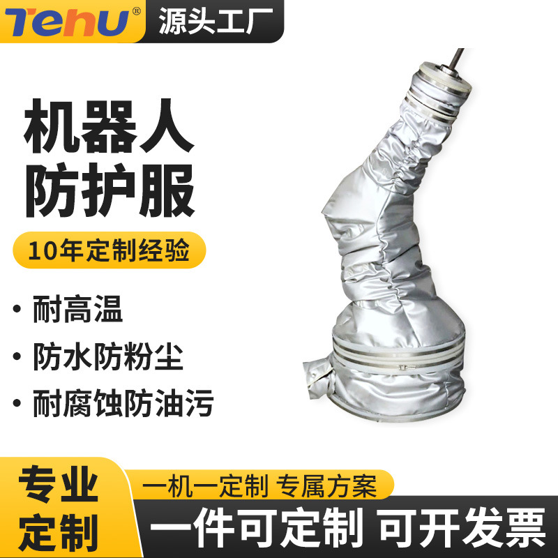 Защитная одежда для промышленного коллаборативного робота, устойчивая к износу, высокотемпературная и водонепроницаемая, подходит для работы с роботизированными руками, сварочными машинами и защитой