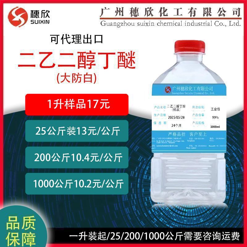 Американский анти-белый Db Диэтилгликольбутиловый эфир продается с содержанием 99%
