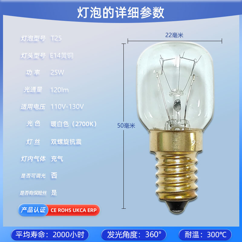 T25 microwave bulb warm white incandescent bulb E14120V25W base oven bulb, brass