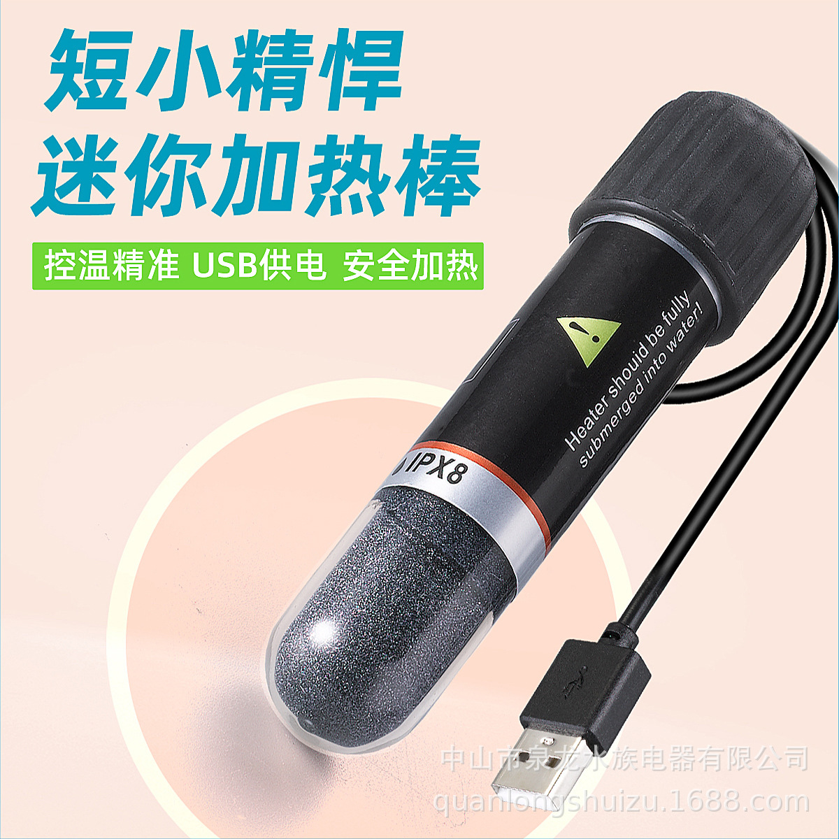 Mini heating rod pet water dispenser low pressure heating small USB heating rod thermostat small fish tank heating rod