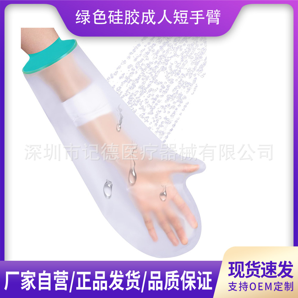 Водонепроницаемый чехол для руки из силикона, для защиты раны