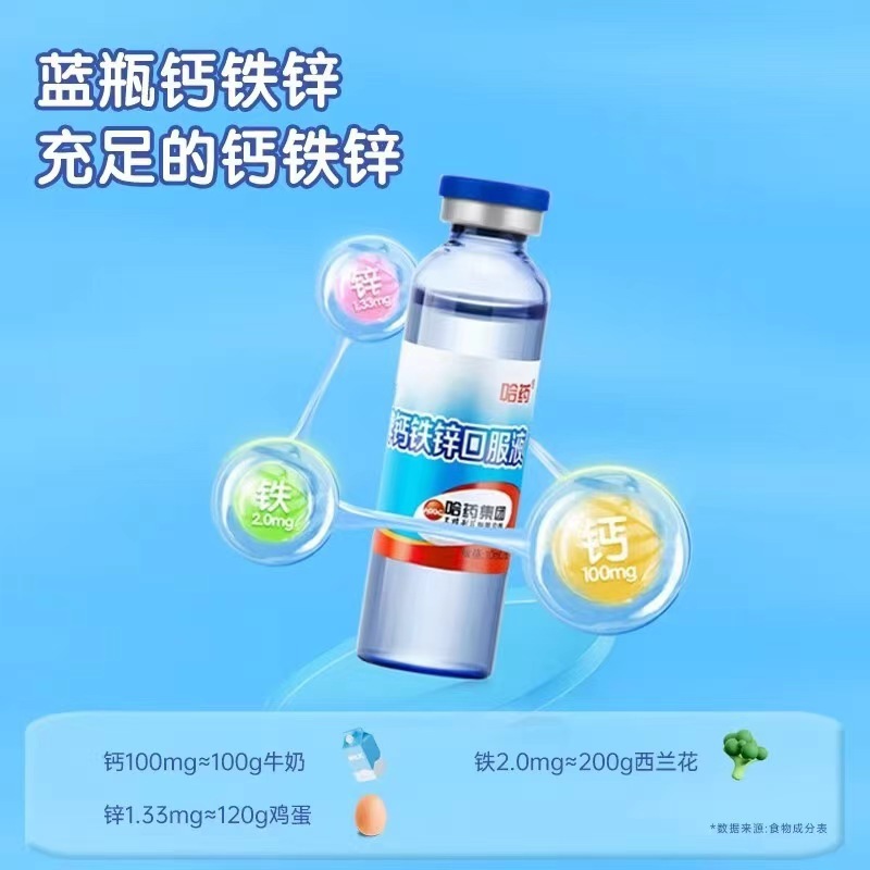 Harbin medicine brand blue bottle calcium iron zinc oral liquid three essence small blue bottle calcium liquid calcium zinc gluconate calcium ferrous genuine goods