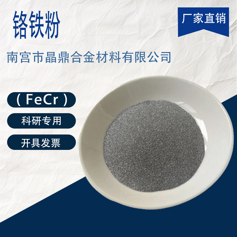 Supply of Chromium Iron Powder, Micro Carbon Chromium Iron Powder, Chromium Iron Powder, High Carbon Chromium Iron Powder for Welding Materials