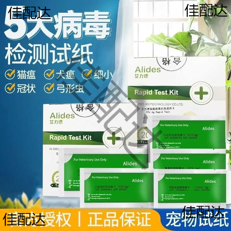 Parvovirus Test Strips for Dogs, Canine Parvovirus Test Strips, Coronavirus Detection, Toxoplasmosis and Rabies Detection