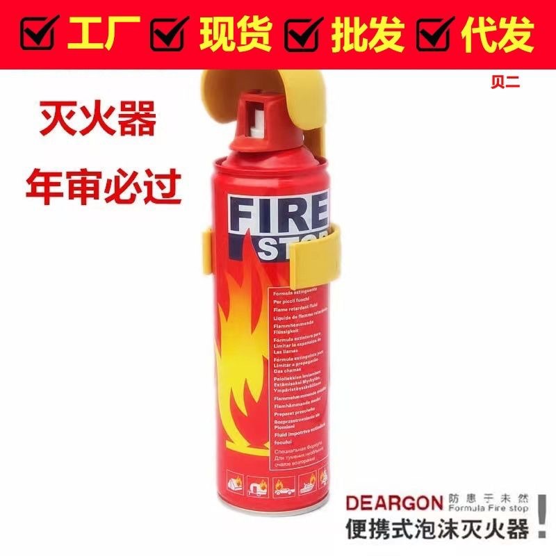 Car-mounted fire extinguisher water-based foam car household private car hand-held hand-sprayed hand-held strong and efficient