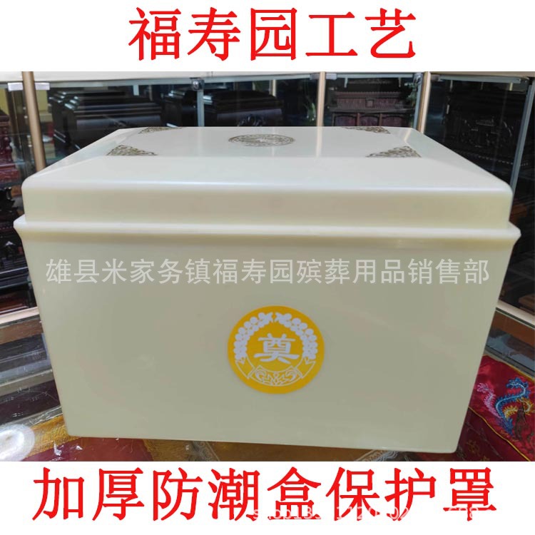 Funeral Supplies Urn Moisture-Proof Box Protective Cover Fushou Coffin Double Coffin Cemetery Funeral Home Ash Protector