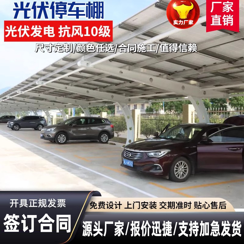 Photovoltaic carport Solar power generation Photovoltaic parking shed Integrated charging station Large parking lot carport