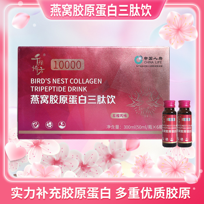 Bird's Nest Collagen Peptide Oral Pqq Type Three Small Molecule Active Peptide Liquid Drink Tripeptide Drink