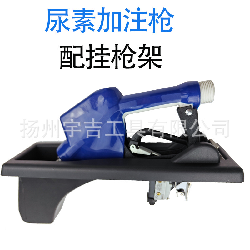 Methanol urea chemical liquid filling gun gas station standard self-sealing gun rack urea machine gun holder with switch