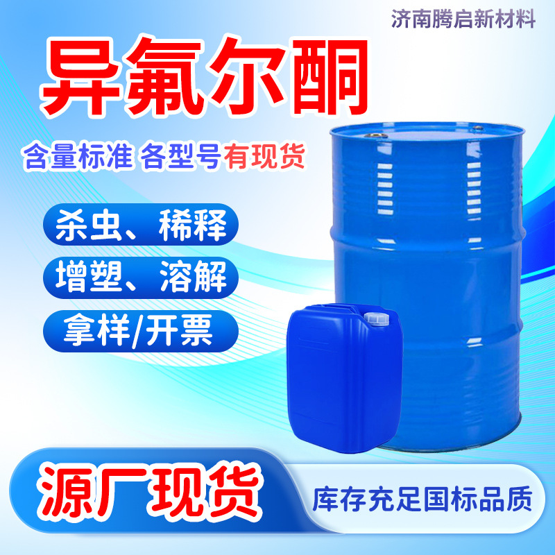 Изопропилкетон Wanhua оригинальный Ip промышленного класса высокой чистоты разбавитель пластификатор стерилизация изопропилкетон