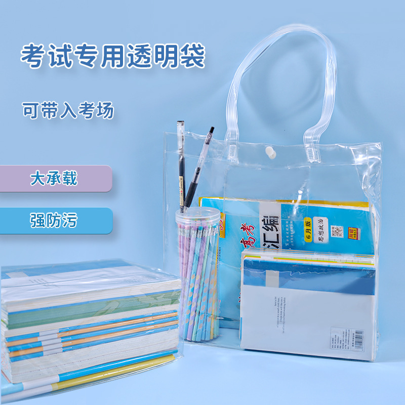 Exam-Specific Pvc Tote Bag for Storing Materials for High School and College Entrance Exams, Travel Storage, and Organization Storage Bag Wholesale