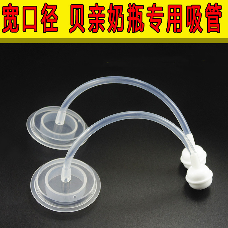 Bei Zhixing Adapts Bei Pro Bottle Straw Accessories Baby Wide Caliber Second Generation Third Generation Bottle Straw Gravity Ball Group