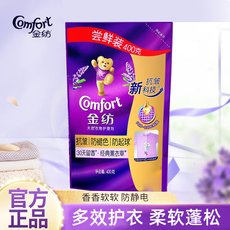 Jinfang Softener Refill Clothing Care Agent Lavender Anti-Static Grass Fragrance Fragrance Liquid Bag 400g
