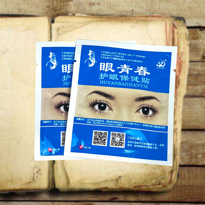 Eye Youth Eye Protection Health Patch Bulk Cold Compress Eye Patch for Young Middle-aged and Elderly People Will Sold Gifts Travel Gifts