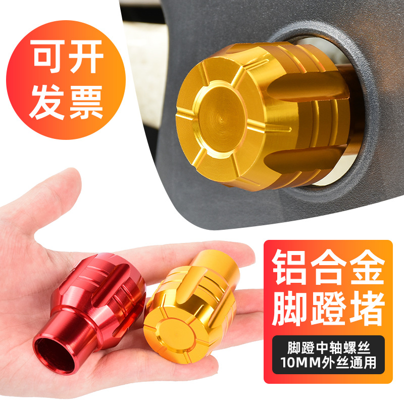 Универсальная модифицированная педаль для электромобиля, заглушка для центрального вала, подходит для Maverick Aimaadi