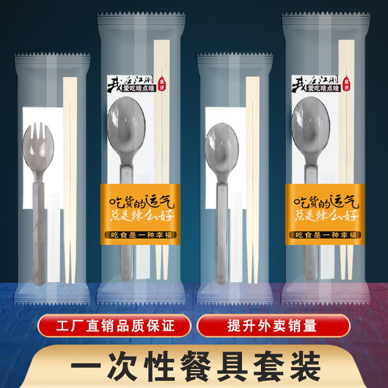 Одноразовые палочки, набор из четырех предметов, посуда на вынос, коммерческая вилка и ложка, трехпредметный набор для отелей