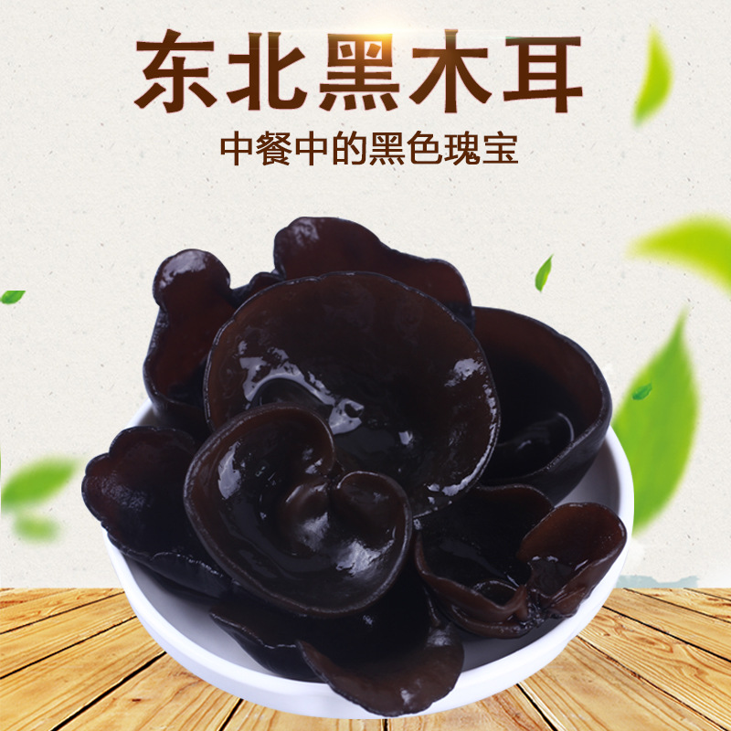 Black fungus northeast specialty Linden small Bowl ear running rivers and lakes stall autumn fungus agricultural products dry goods wholesale edible fungus