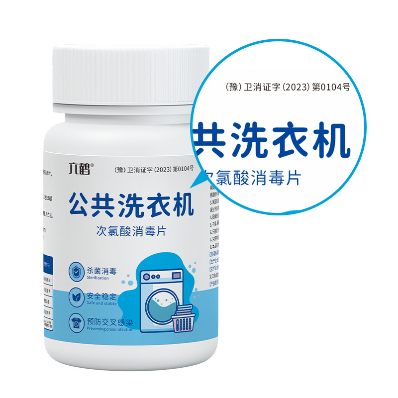 Customized Public Washing Machine Disinfection Tablets Student Dormitory Pets 50g Hypochlorous Acid Disinfection Tablets Oem Oem Processing