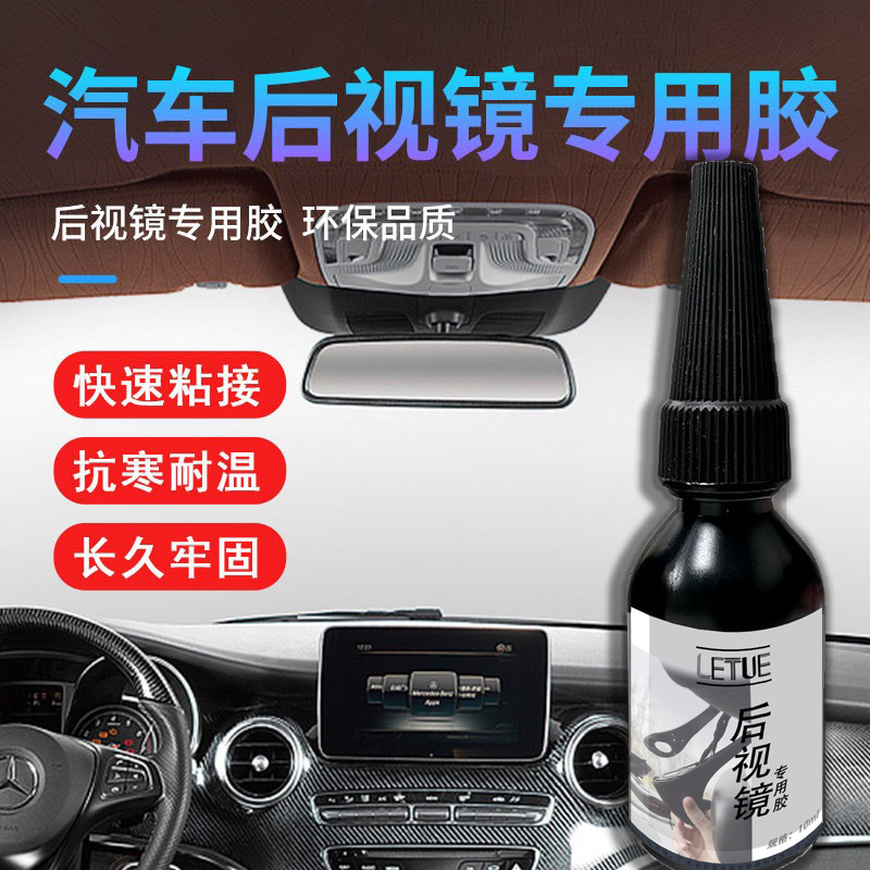 Специальный клей для крепления зеркала заднего вида в автомобиле, термостойкий и виброустойчивый