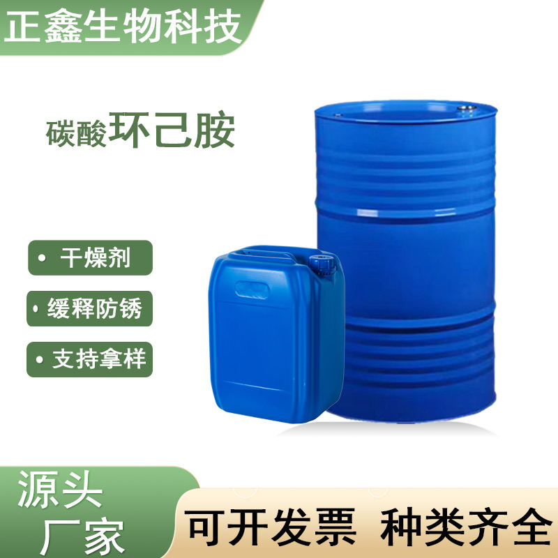 углекислый циклогексиламин промышленный класс раствор ингибитор ржавчины ингибитор коррозии полные характеристики производитель углекислый циклогексиламин