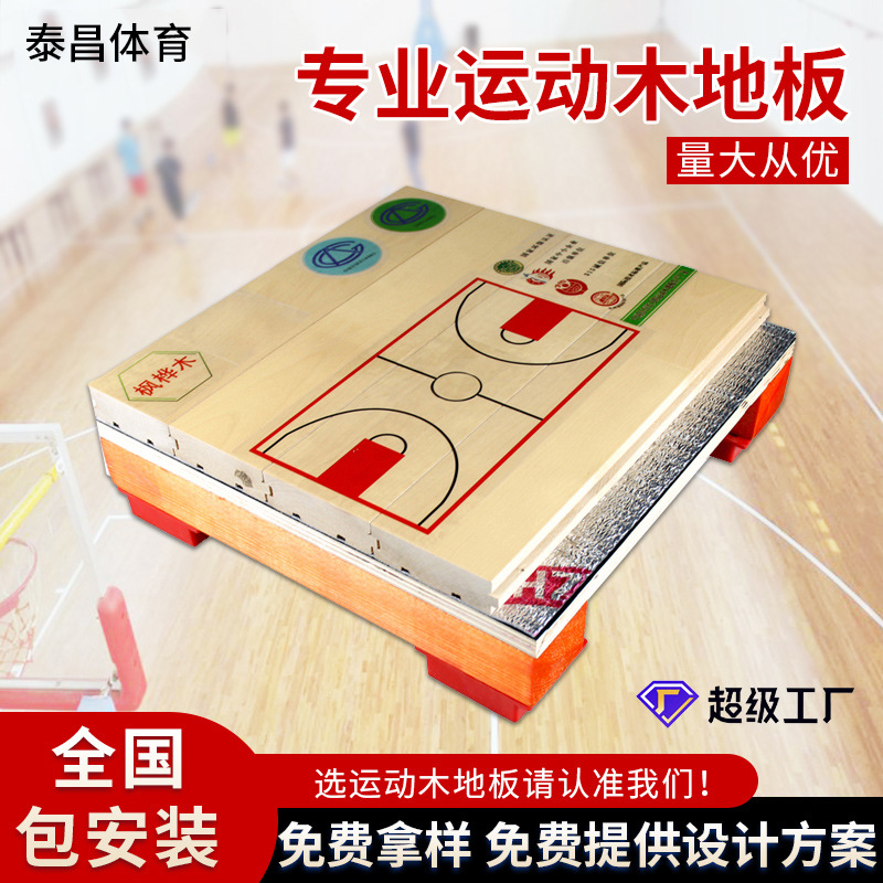 Спортивный деревянный пол для стадиона, баскетбольного зала, закрытого бадминтонного зала, танцевального зала, массивный спортивный пол
